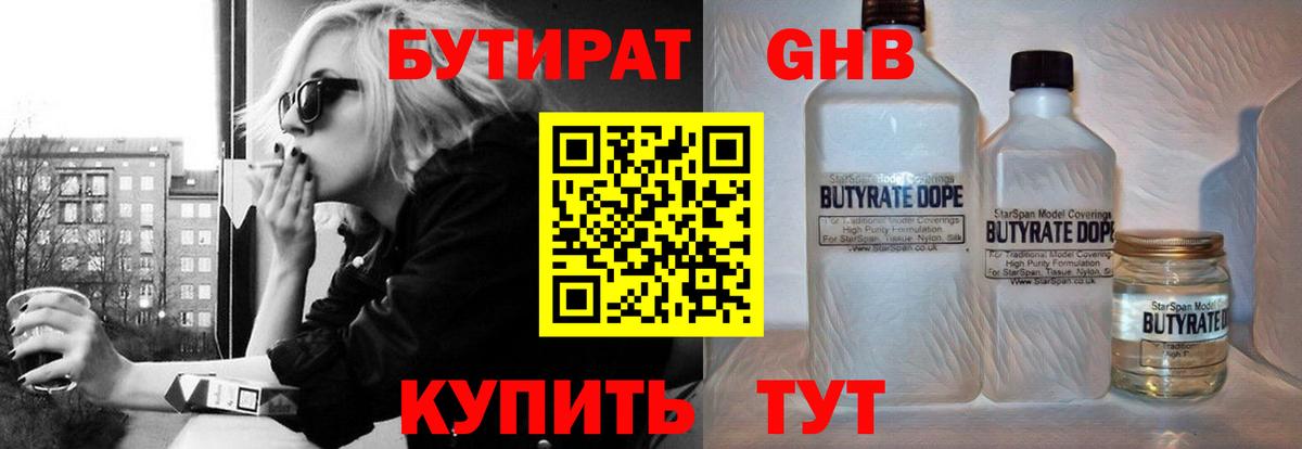 БУТИРАТ BDO Алушта