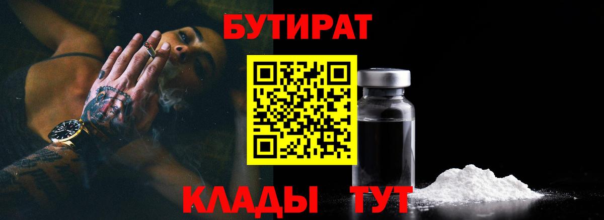 Бутират бутандиол  Вход с VPN  Алушта 