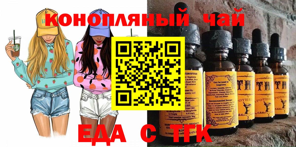 Печенье с ТГК конопля  Вход с VPN  Алушта 