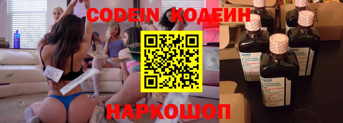 Алушта  Кодеиновый сироп Lean напиток Lean (лин)  Вход с VPN 