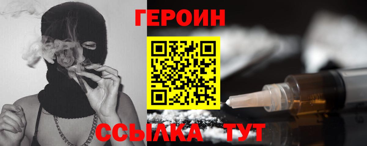 Героин герыч Алушта