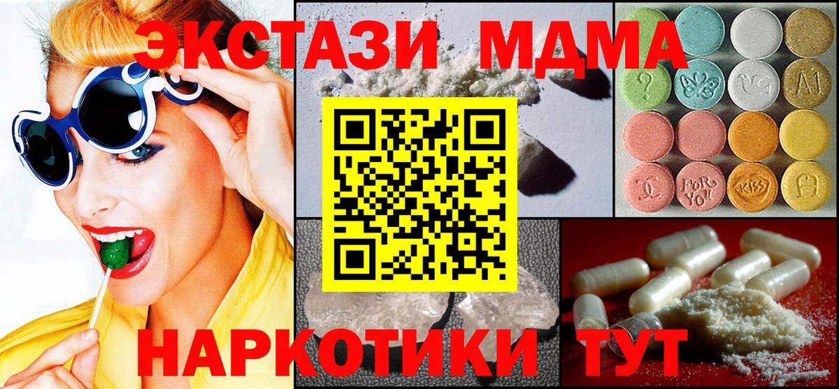 MDMA молли  Вход с VPN  Алушта  MDMA молли 