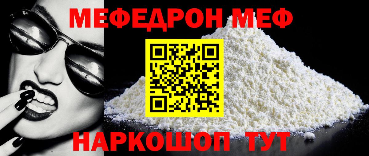 МЯУ-МЯУ  Вход с VPN  Мефедрон 4 MMC  Алушта  МЕФ мука 