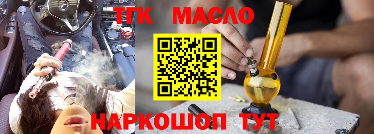 ТГК гашишное масло Алушта